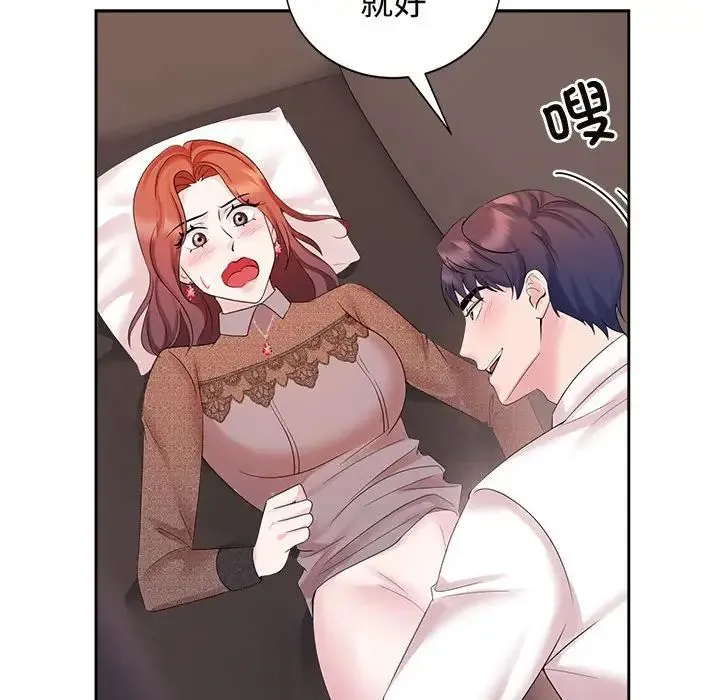 疯了才结婚 第34話 第20页
