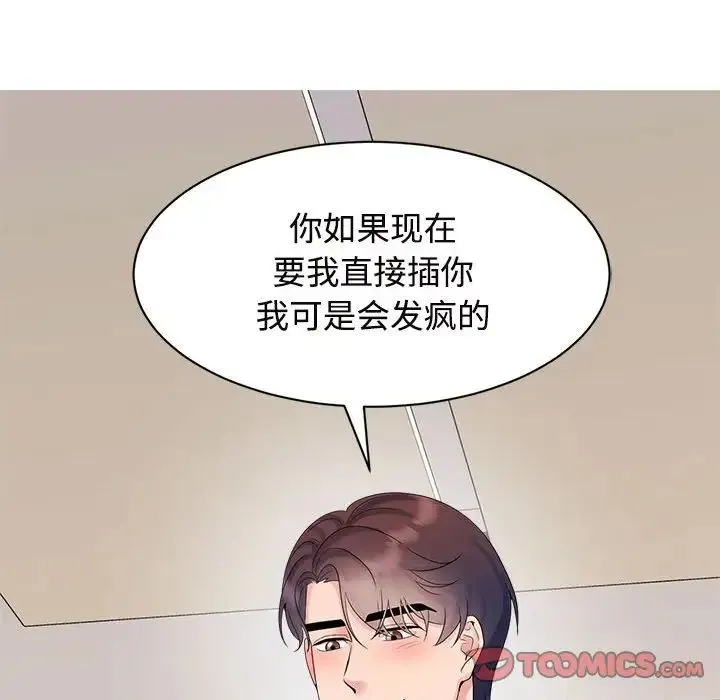 疯了才结婚 第34話 第46页