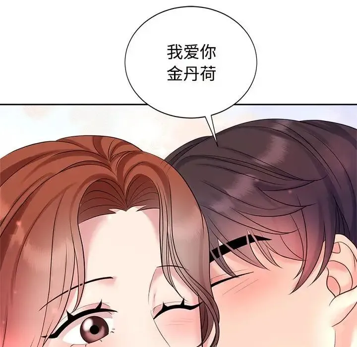 疯了才结婚 第34話 第89页
