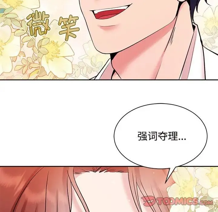 疯了才结婚 第34話 第106页