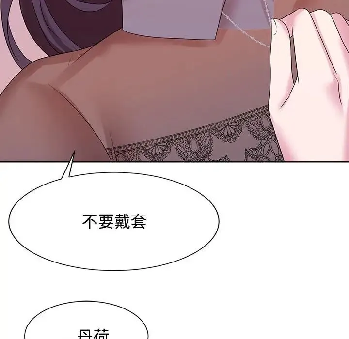 疯了才结婚 第34話 第44页