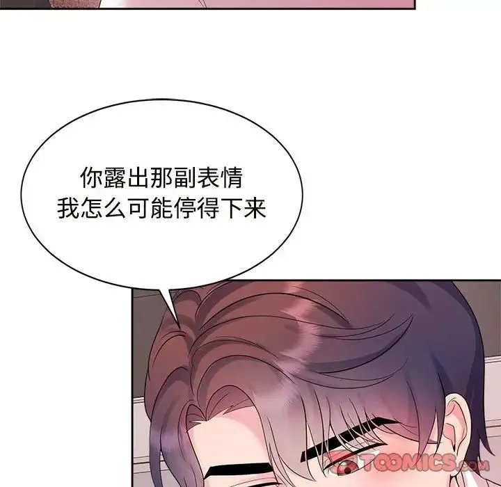 疯了才结婚 第34話 第18页