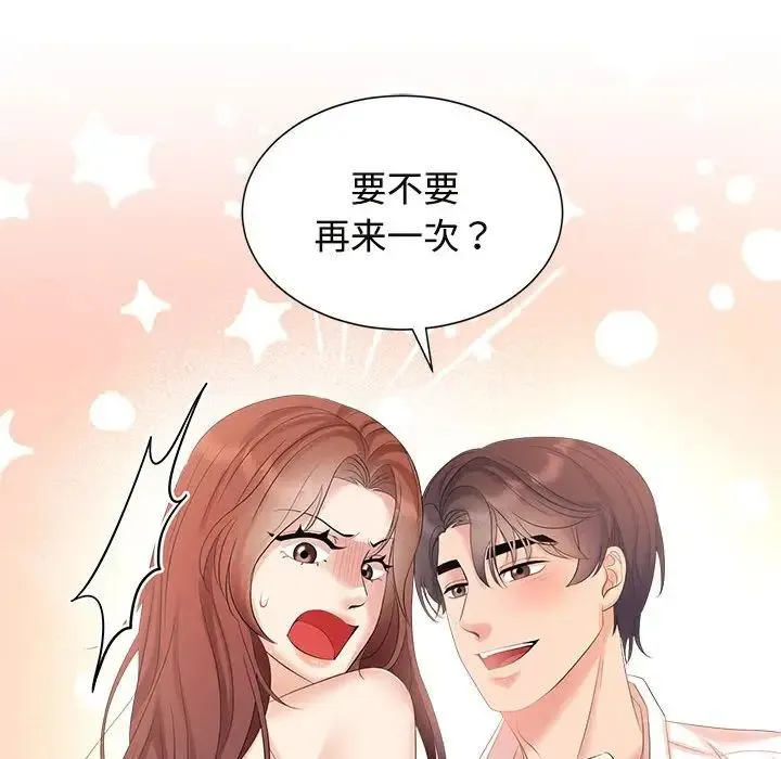 疯了才结婚 第34話 第101页