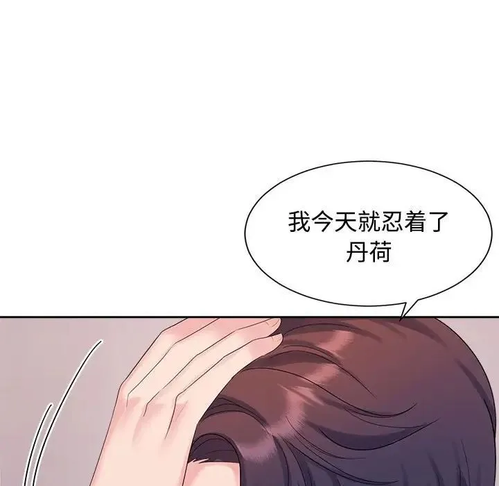 疯了才结婚 第34話 第29页