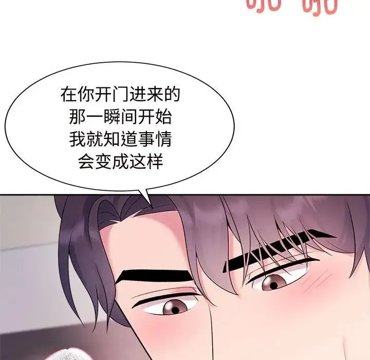 疯了才结婚 第34話 第53页