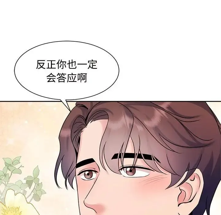 疯了才结婚 第34話 第105页