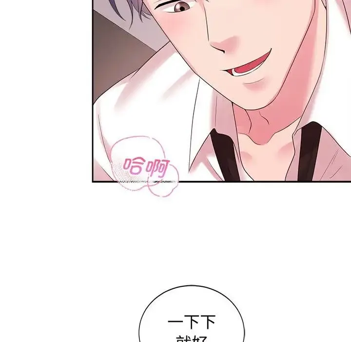 疯了才结婚 第34話 第19页