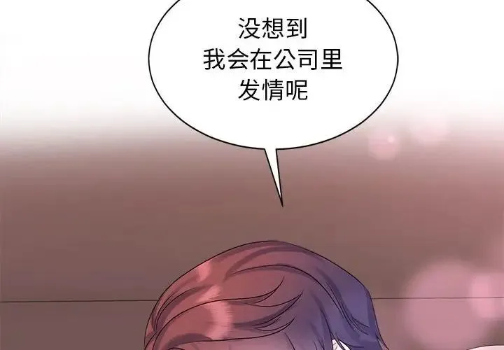 疯了才结婚 第34話 第4页