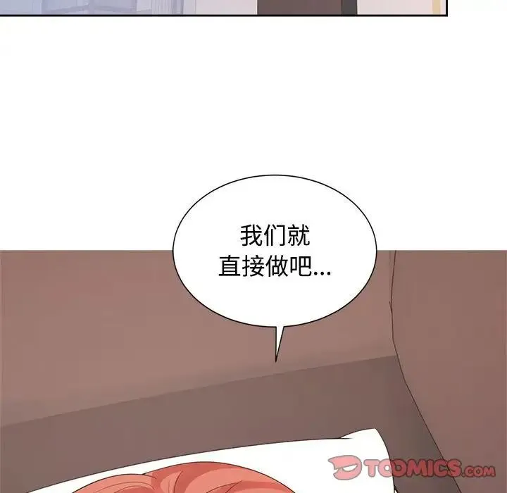 疯了才结婚 第34話 第42页