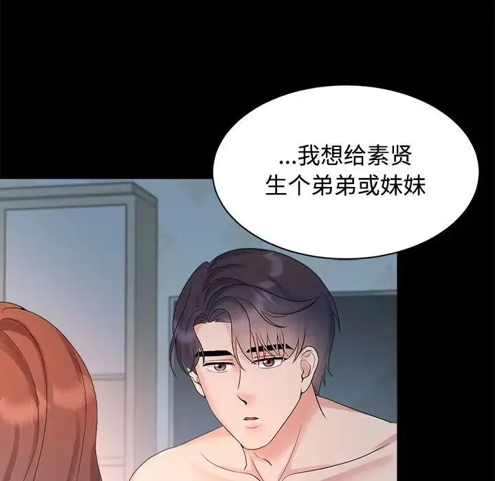 疯了才结婚 第34話 第35页