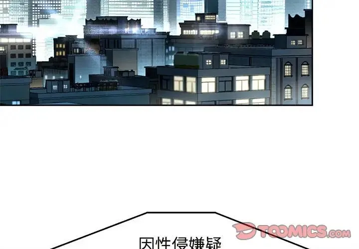 疯了才结婚 第30話 第2页