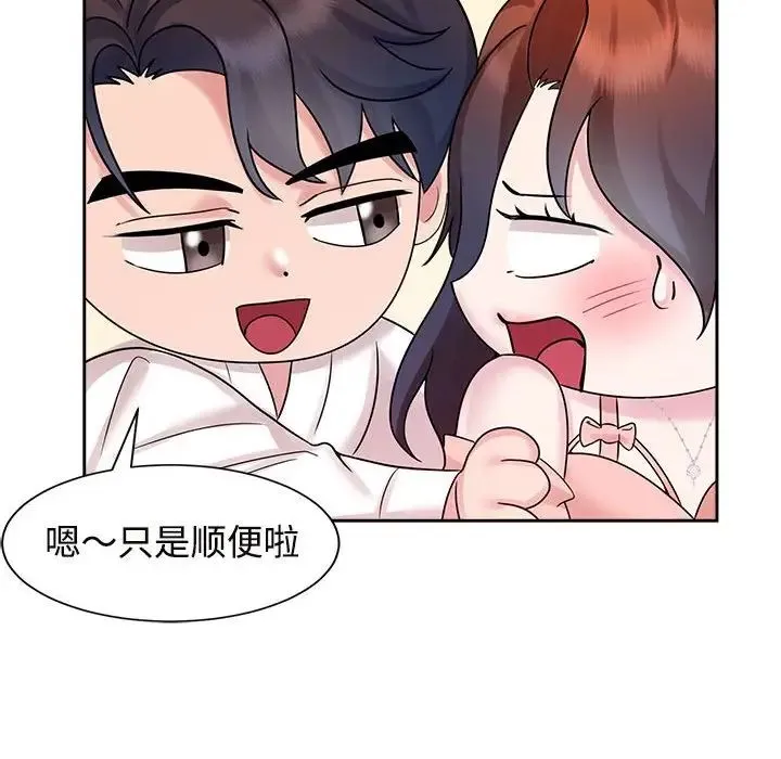 疯了才结婚 第30話 第67页