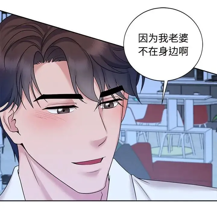 疯了才结婚 第30話 第43页