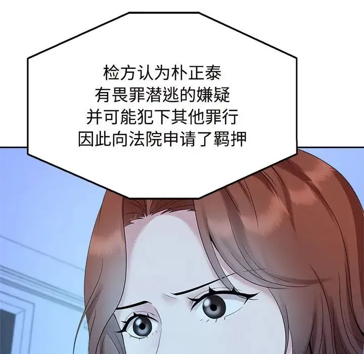 疯了才结婚 第30話 第6页