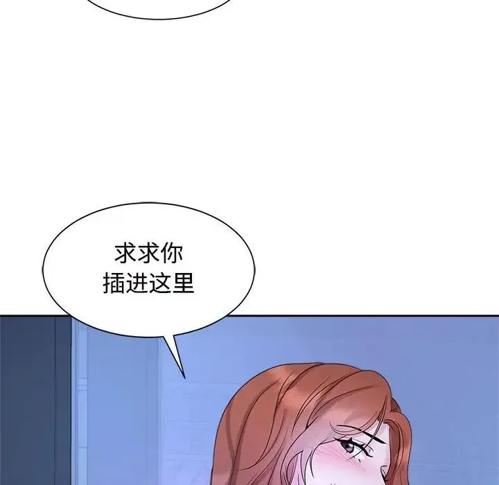 疯了才结婚 第30話 第108页