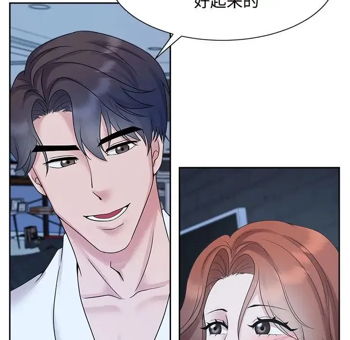 疯了才结婚 第30話 第51页
