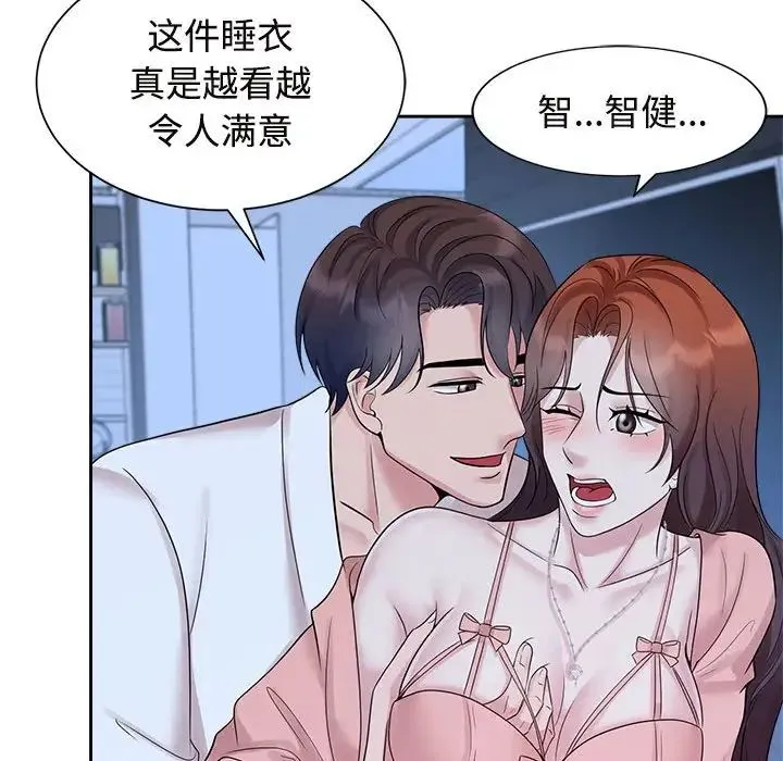 疯了才结婚 第30話 第59页
