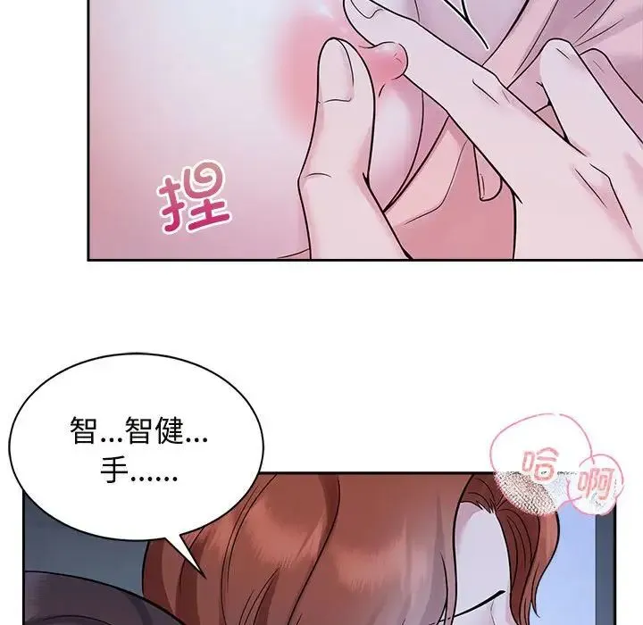 疯了才结婚 第30話 第71页