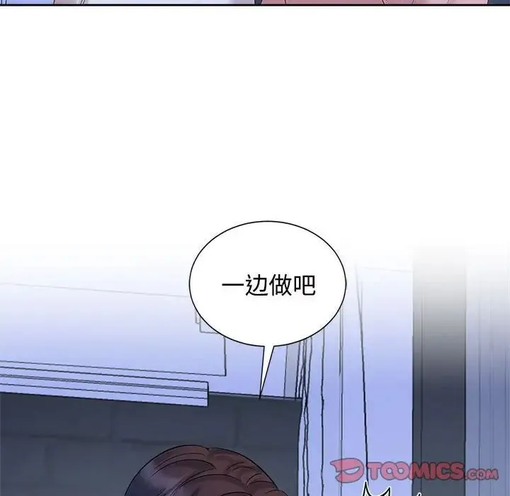 疯了才结婚 第30話 第80页