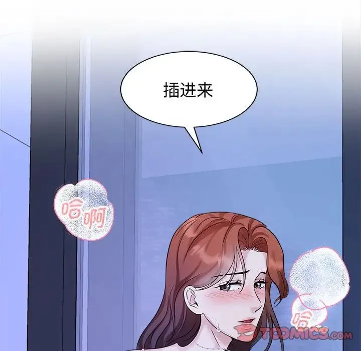 疯了才结婚 第30話 第98页