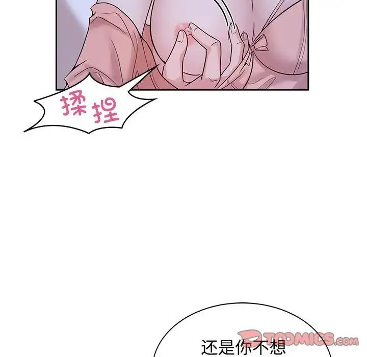 疯了才结婚 第30話 第74页