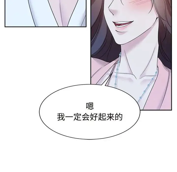 疯了才结婚 第30話 第52页