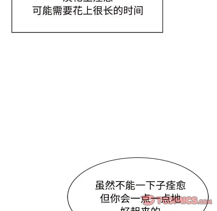 疯了才结婚 第30話 第50页