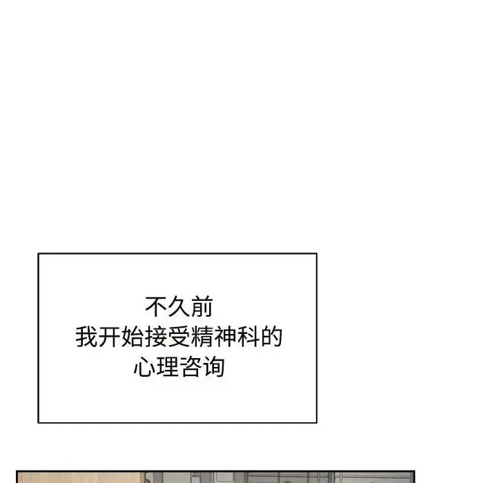 疯了才结婚 第30話 第46页