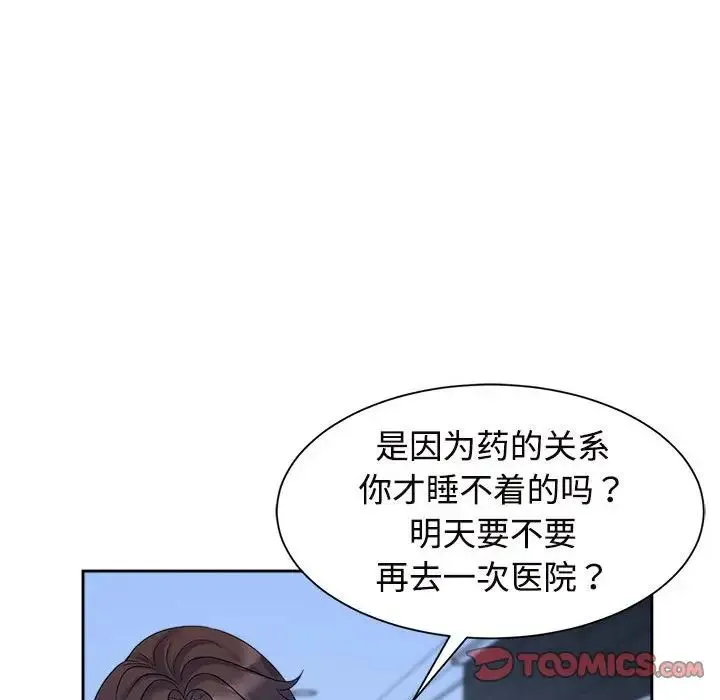 疯了才结婚 第30話 第44页