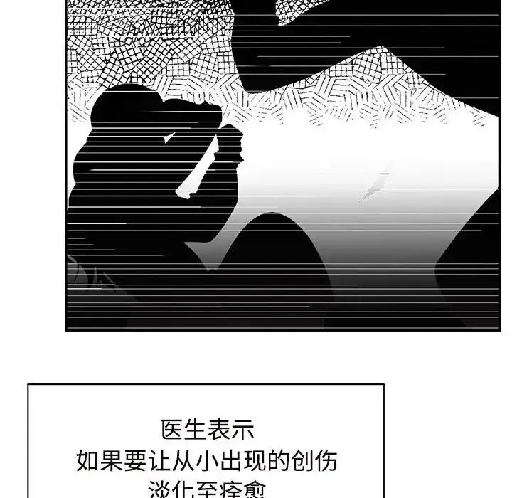 疯了才结婚 第30話 第49页