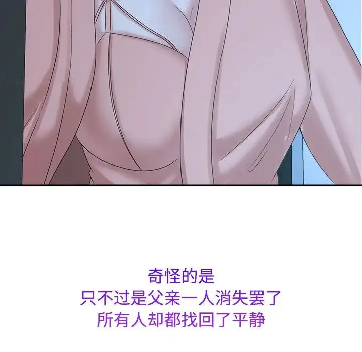 疯了才结婚 第30話 第27页