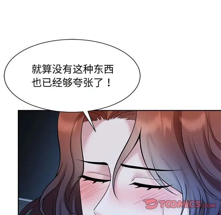 疯了才结婚 第30話 第62页