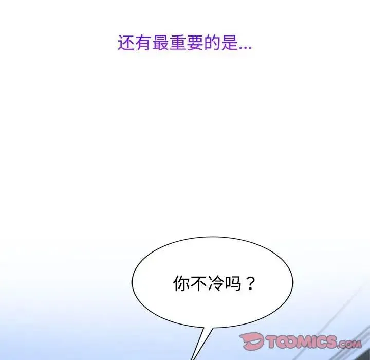 疯了才结婚 第30話 第38页