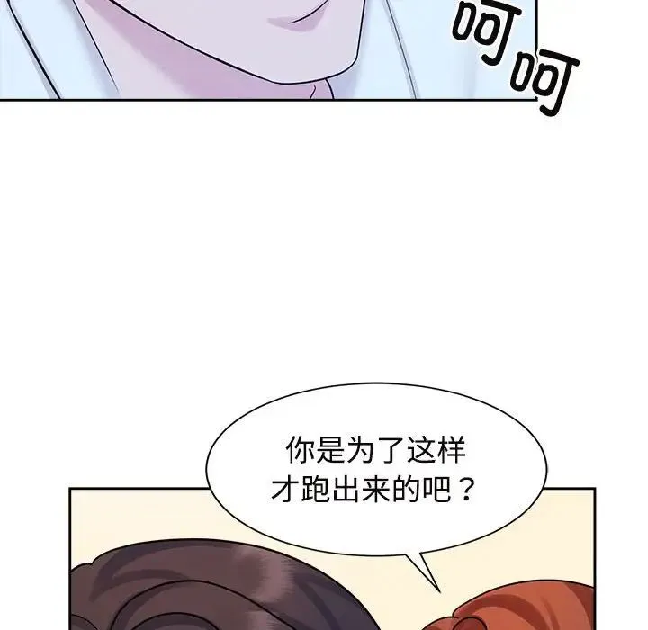 疯了才结婚 第30話 第66页