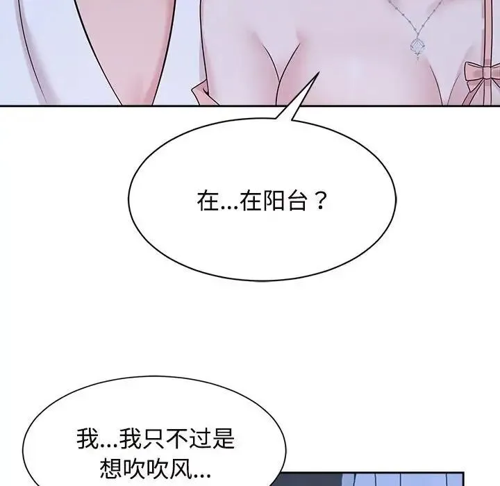 疯了才结婚 第30話 第76页