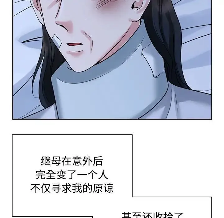 疯了才结婚 第30話 第29页