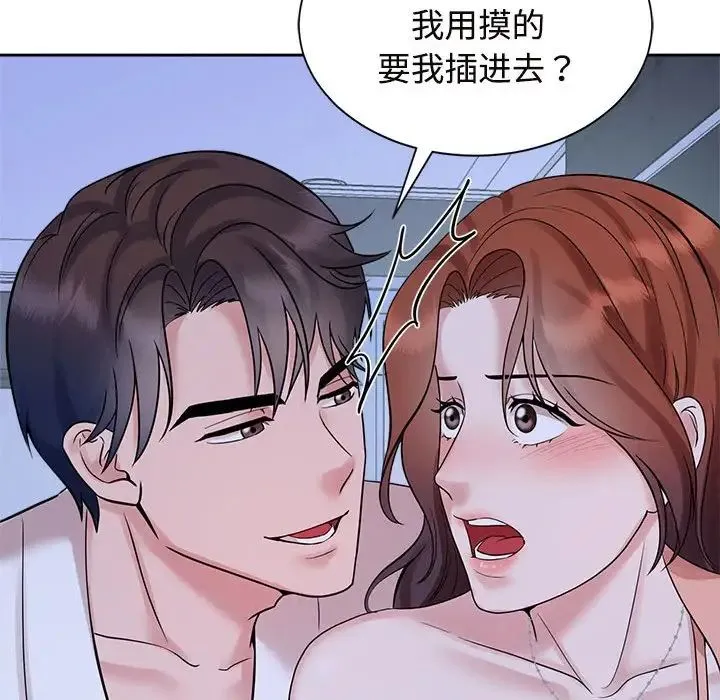 疯了才结婚 第30話 第75页