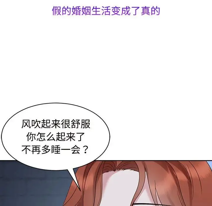 疯了才结婚 第30話 第41页