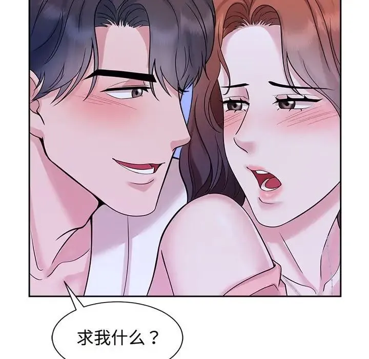 疯了才结婚 第30話 第107页