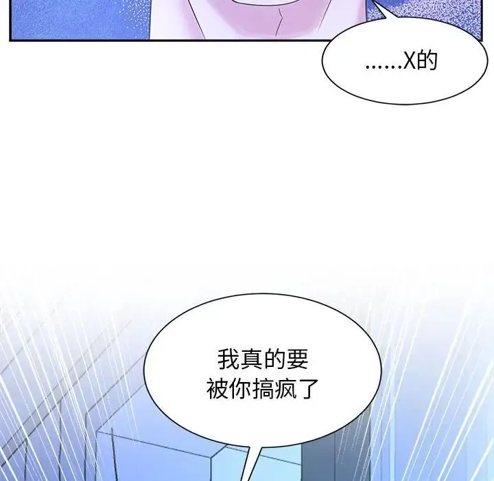 疯了才结婚 第30話 第111页