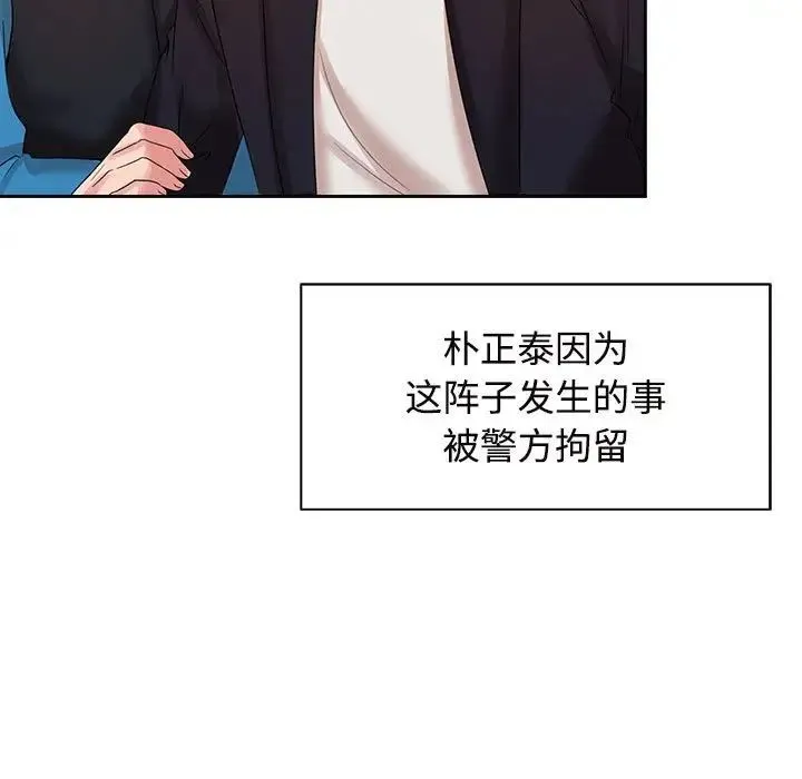 疯了才结婚 第30話 第23页