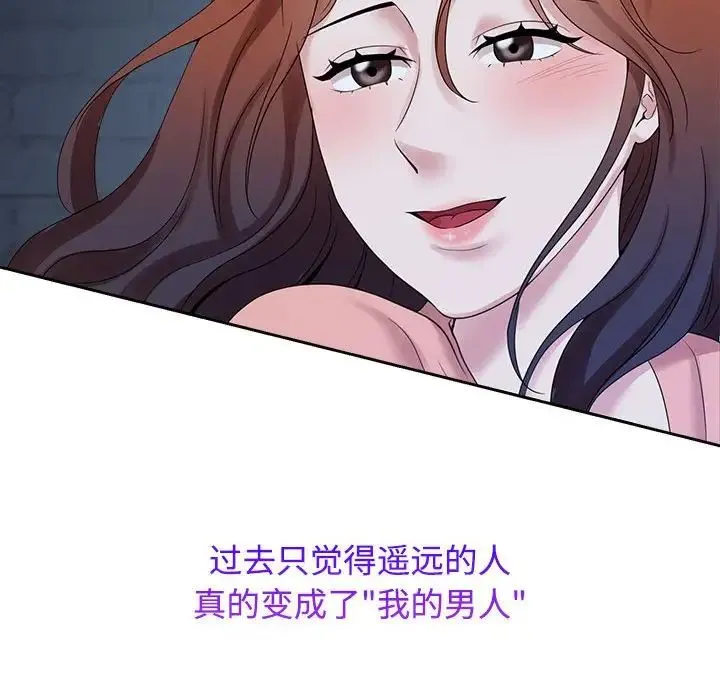 疯了才结婚 第30話 第42页