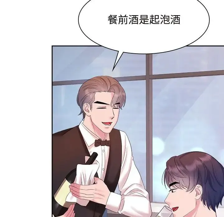 疯了才结婚 第35話 第6页