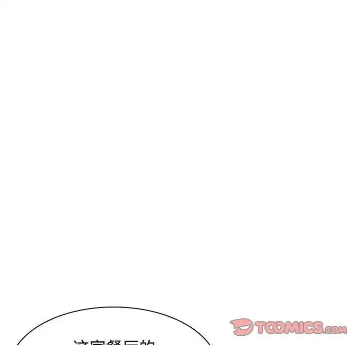 疯了才结婚 第35話 第45页