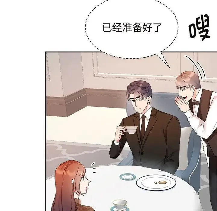 疯了才结婚 第35話 第47页