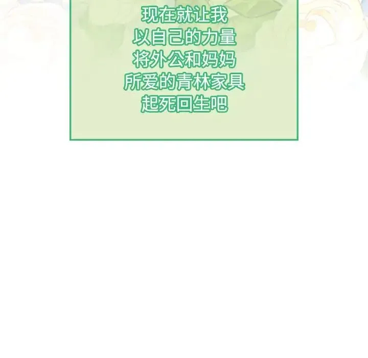 疯了才结婚 第35話 第132页