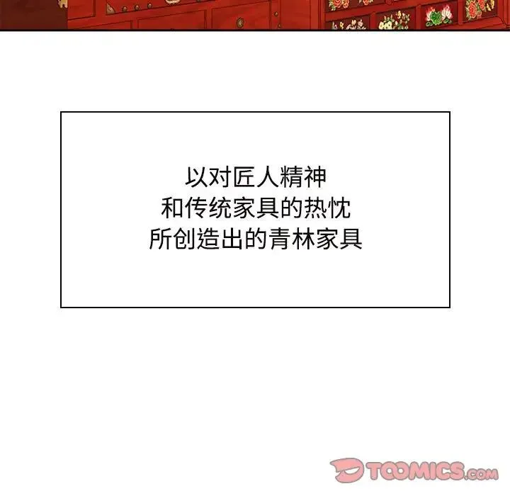 疯了才结婚 第35話 第123页