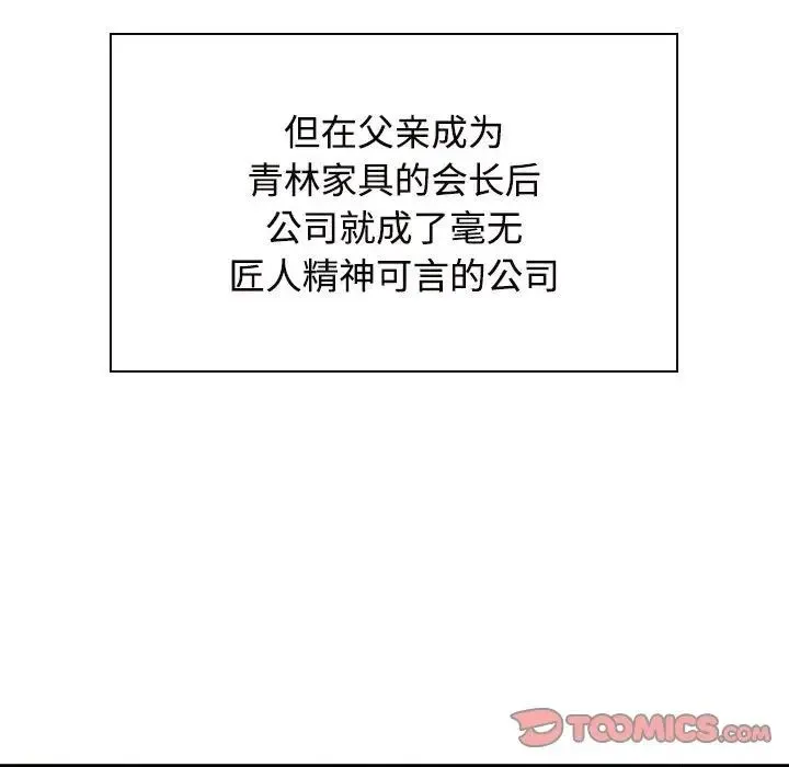 疯了才结婚 第35話 第99页