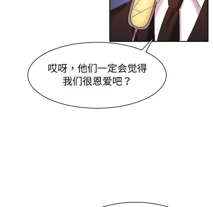 疯了才结婚 第35話 第19页