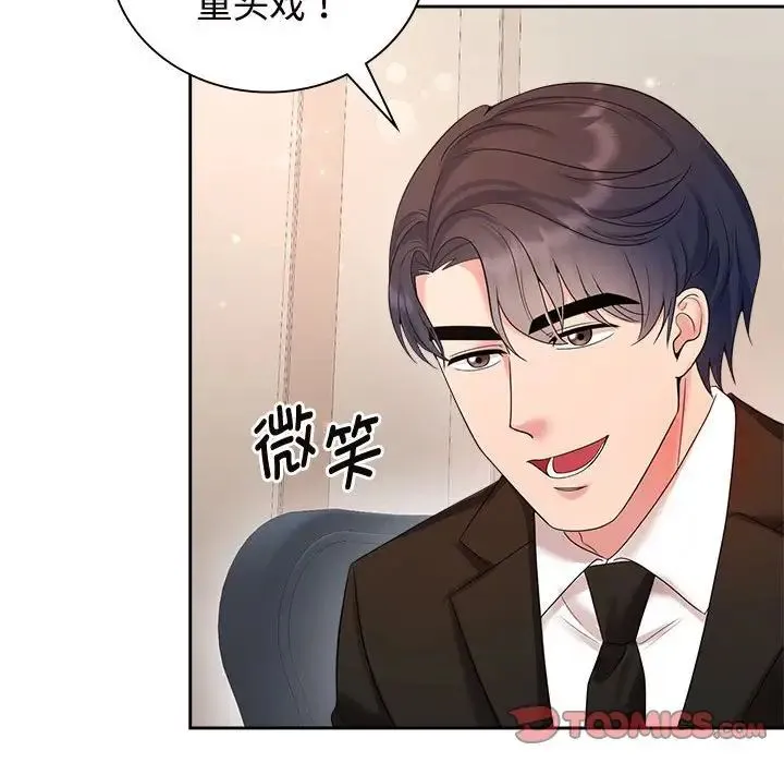 疯了才结婚 第35話 第51页